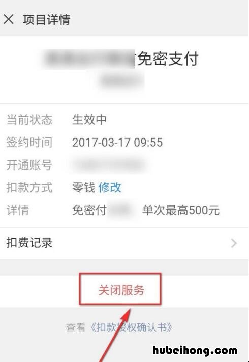 手机微信怎么关闭自动扣费服务 手机微信上自动扣费怎么关闭不了