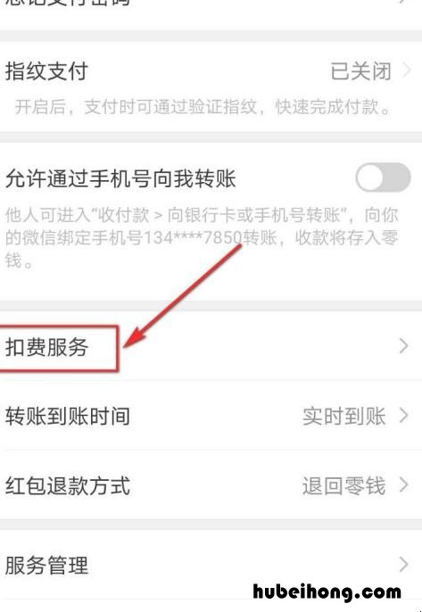 手机微信怎么关闭自动扣费服务 手机微信上自动扣费怎么关闭不了