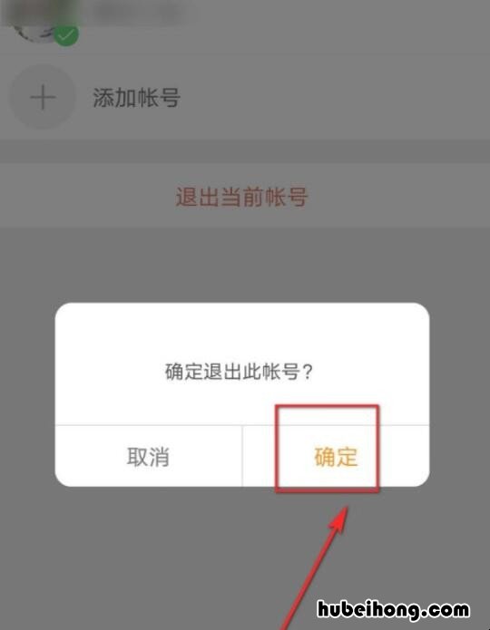手机微博怎样退出帐号 手机微博如何退出电脑登录