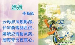 《嫦娥》是一首什么诗? 嫦娥这首诗是