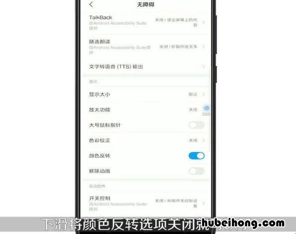 手机颜色怎么恢复正常 iqoo手机颜色怎么恢复正常