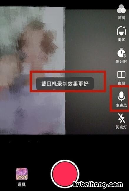抖音合唱麦克风怎么打开 抖音合唱麦克风怎么打开