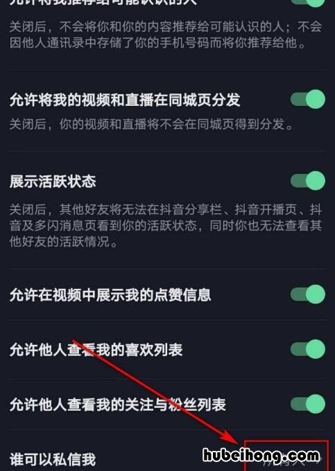 抖音如何设置拒收陌生人信息 抖音怎么设置不接收陌生人信息