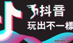 抖音带货做什么内容吸引人 抖音带货带什么东西比较吸引人的眼球