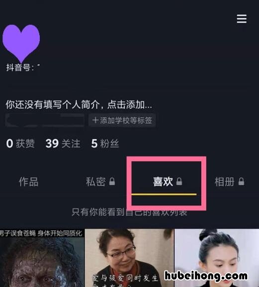 抖音怎么取消喜欢全部 抖音怎么取消喜欢全部
