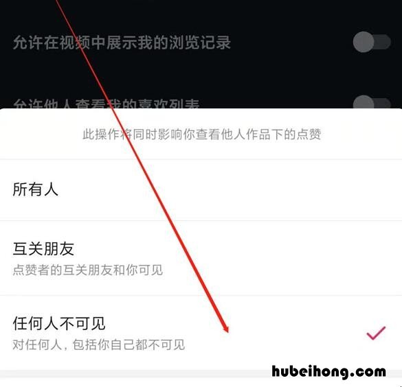 抖音怎么隐藏别人的点赞 抖音怎么隐藏别人的点赞视频