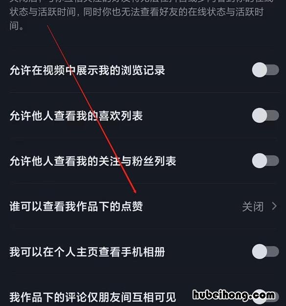 抖音怎么隐藏别人的点赞 抖音怎么隐藏别人的点赞视频