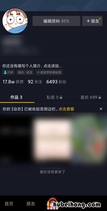 抖音里的喜欢怎么隐藏不让别人看到 抖音的喜欢怎样隐藏起来