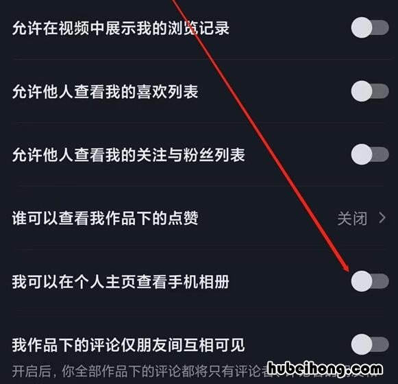 抖音里的相册怎么关闭 抖音相册如何设置关闭