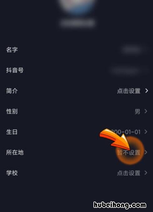 抖音默认位置怎么改 抖音上的默认位置怎么改