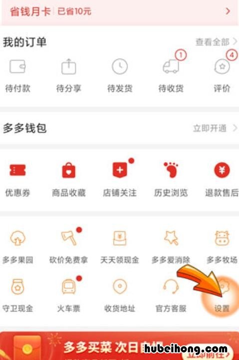 拼多多如何让别人看不到买商品 拼多多如何让别人看不见你买东西