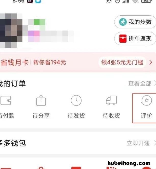 拼多多评价怎么隐藏 拼多多评价怎么隐藏起来