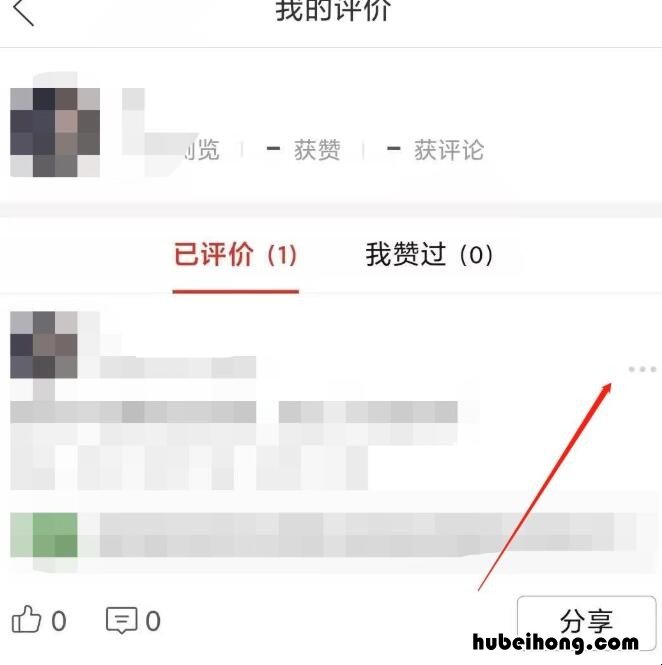 拼多多评价怎么隐藏 拼多多评价怎么隐藏起来