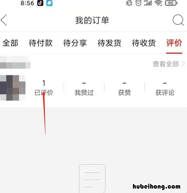 拼多多评价怎么隐藏 拼多多评价怎么隐藏起来