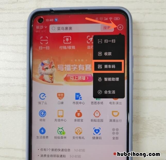 支付宝乘车码怎么添加到桌面 支付宝怎样把乘车码添加到桌面