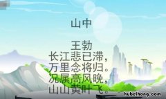 《山中》的创作背景是什么意思 《山中》的创作背景是什么呢