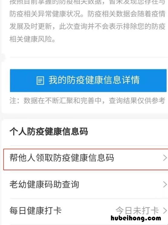 支付宝健康码怎么切换另一个人 支付宝健康码怎样切换另外一个人