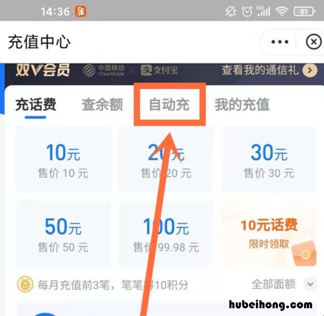 支付宝每个月自动充话费怎么解绑 支付宝怎么取消每个月自动充值话费功能