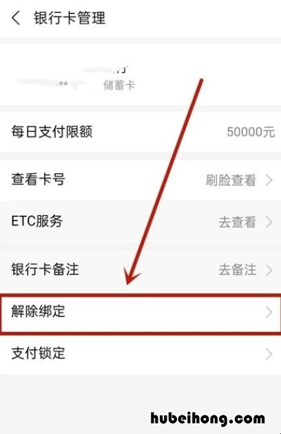 支付宝快捷支付怎么解除 支付宝快捷支付怎么解除绑定