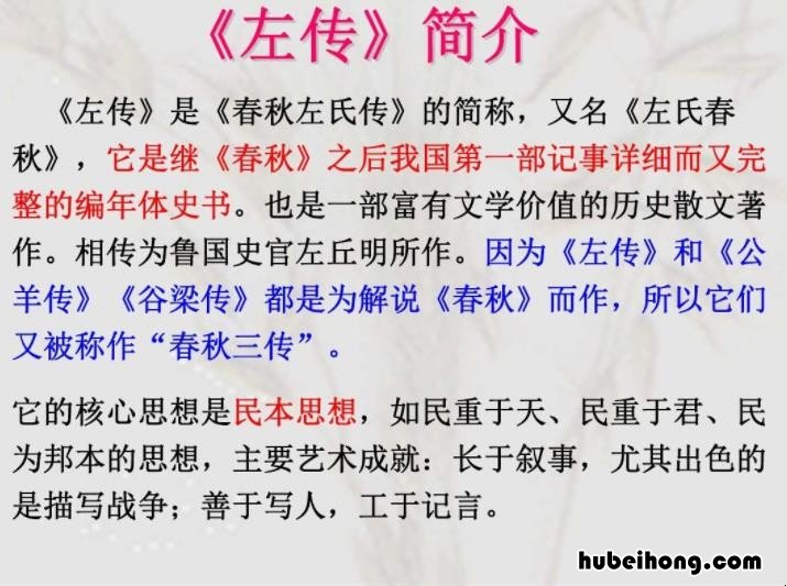 左传的别称有哪些 左传全称和原名以及作者的关系