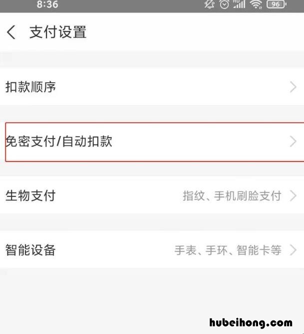 支付宝自动扣款在哪里关闭 支付宝自动扣款要怎么关闭