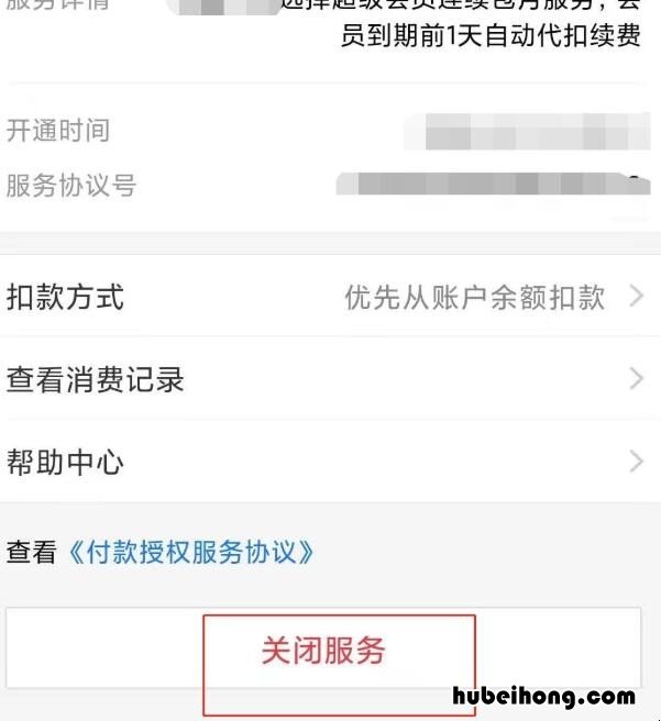 支付宝自动扣款在哪里关闭 支付宝自动扣款要怎么关闭