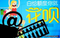 支付宝花呗怎么提额 花呗提额怎么提高额度