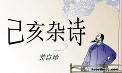《己亥杂诗》运用了什么写作手法呢 《己亥杂诗》运用了什么写作手法和技巧