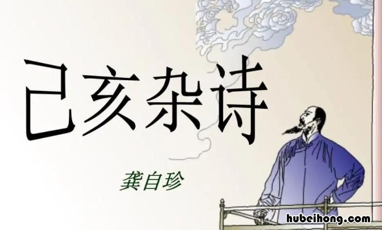 《己亥杂诗》运用了什么写作手法呢 《己亥杂诗》运用了什么写作手法和技巧
