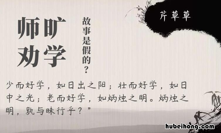 师旷劝学阅读理解答案 师旷劝学解析