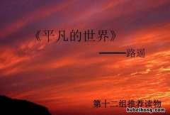 平凡的世界里面的好句 平凡的世界里面的好词好句有哪些