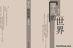 平凡的世界里孙少平最后和谁结婚了 平凡的世界孙少平结局是什么