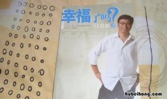 幸福了吗读后感500字左右 幸福了吗读后感500字作文