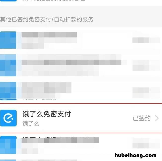 支付宝饿了么怎么取消免密支付 支付宝饿了么怎么取消免密支付续费服务