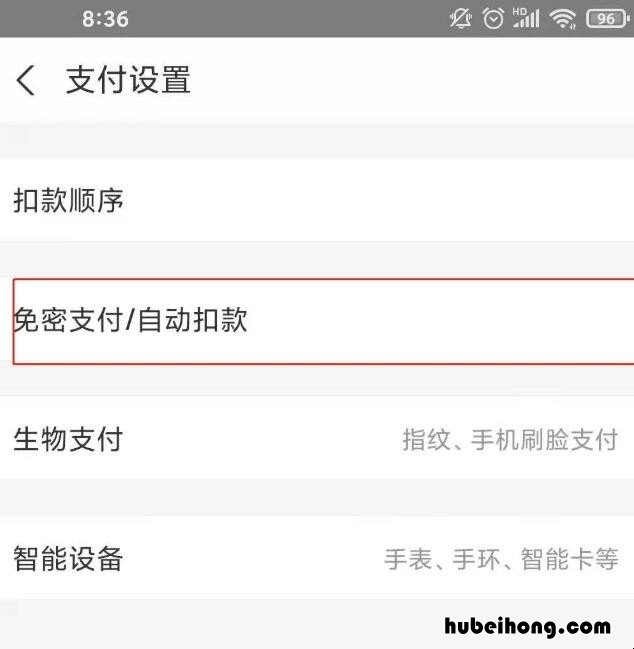 支付宝饿了么怎么取消免密支付 支付宝饿了么怎么取消免密支付续费服务