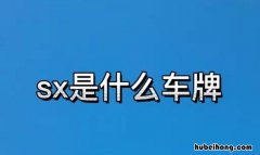 部队车牌代号 部队车牌号yz