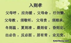 标准《弟子规》入则孝全文带拼音 讲解弟子规入则孝