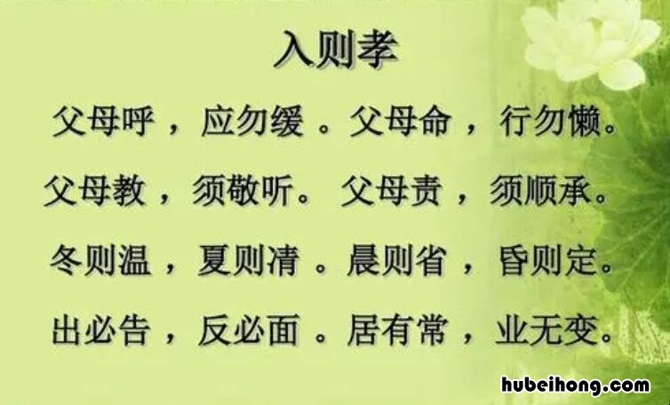 标准《弟子规》入则孝全文带拼音 讲解弟子规入则孝