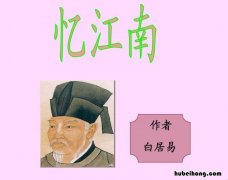忆江南这首古诗作者是谁 古诗忆江南谁写的