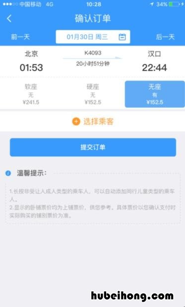 手机上面怎么订火车票 手机上面怎么订火车票的