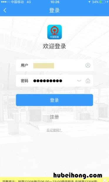 手机上面怎么订火车票 手机上面怎么订火车票的