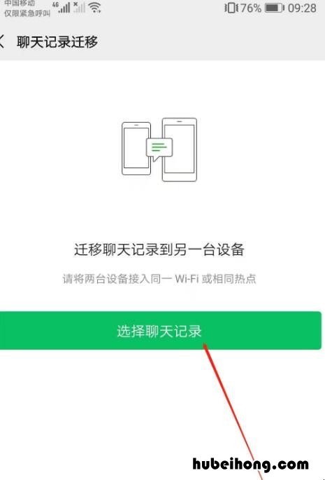 新手机登录微信聊天记录怎么恢复 苹果新手机登录微信聊天记录怎么恢复