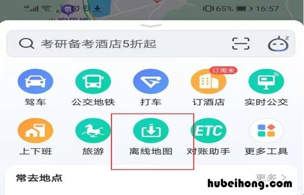 新版高德如何下载离线地图 高德app怎么下载