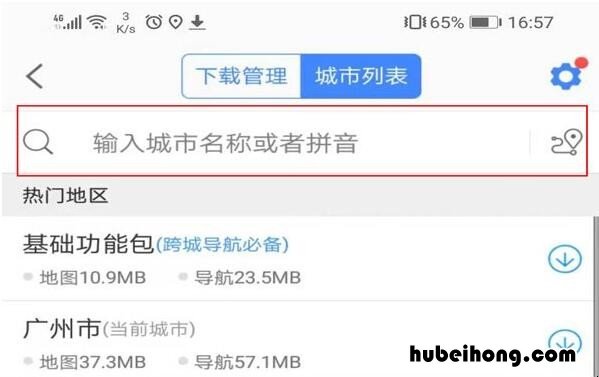 新版高德如何下载离线地图 高德app怎么下载