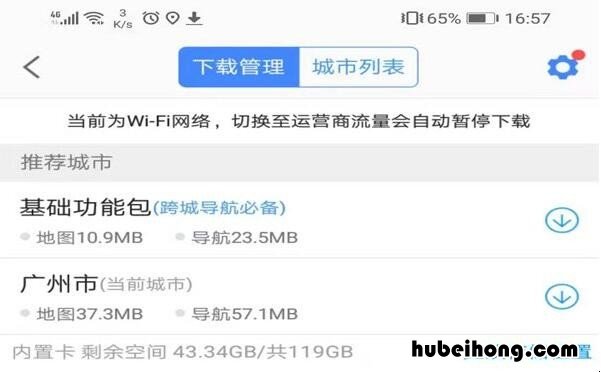 新版高德如何下载离线地图 高德app怎么下载