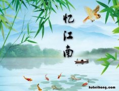 忆江南其二这首古诗怎么读 忆江南其二其三古诗 原文