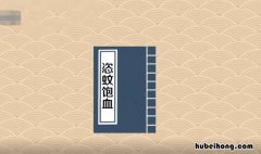 恣蚊饱血告诉我们什么道理 恣蚊饱血成语故事