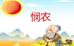 悯农其一表达了作者什么之情 悯农其一古诗表达了作者什么情感
