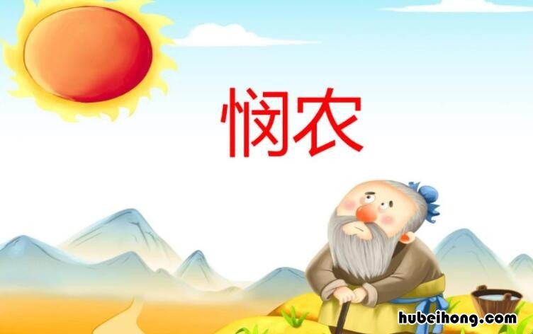 悯农其一表达了作者什么之情 悯农其一古诗表达了作者什么情感