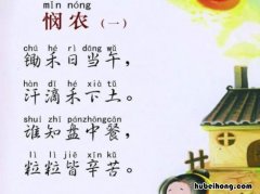 悯农这首诗原来叫什么 诗《悯农》